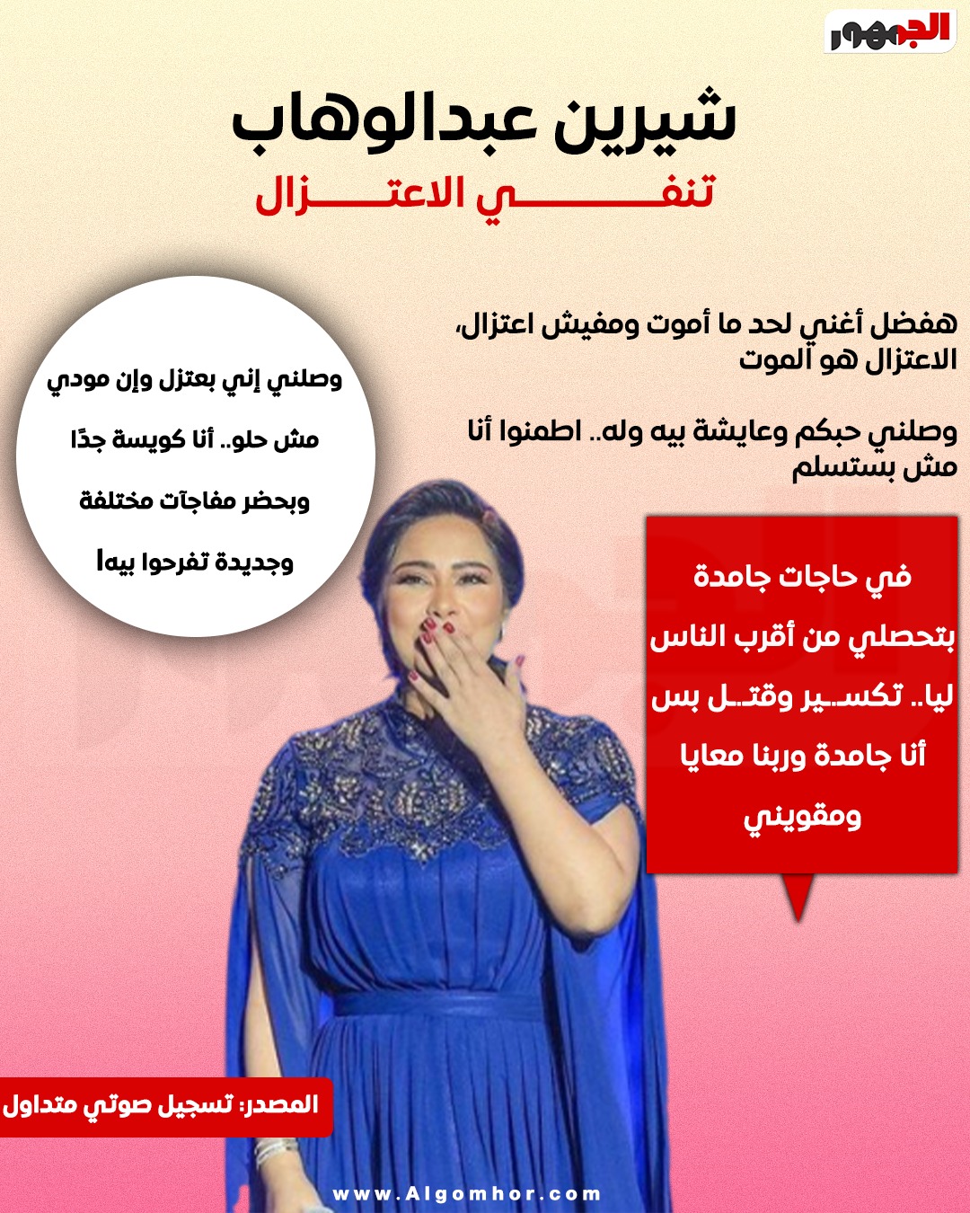 شيرين عبد الوهاب