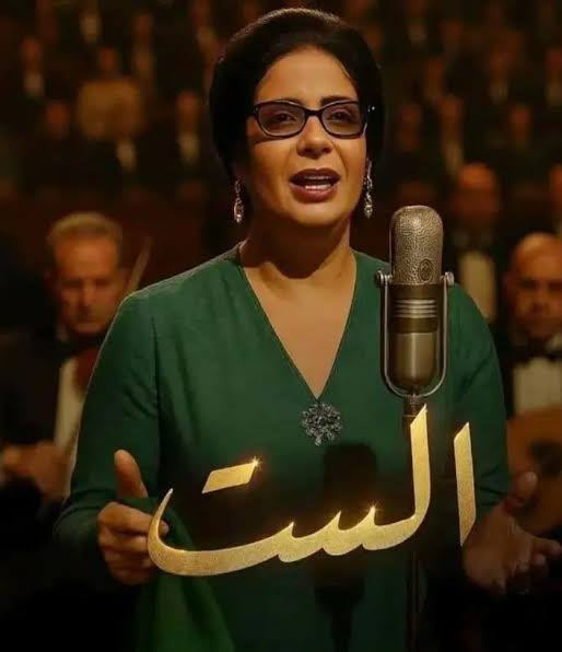 منى زكي فى دور الست