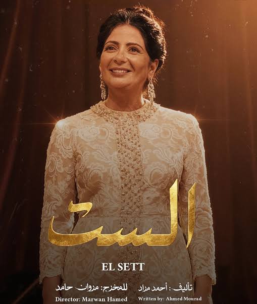فيلم الست