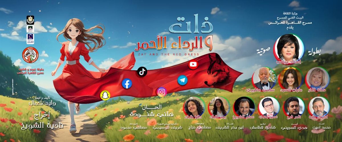 <strong>ذات والرداء الأحمر</strong>
