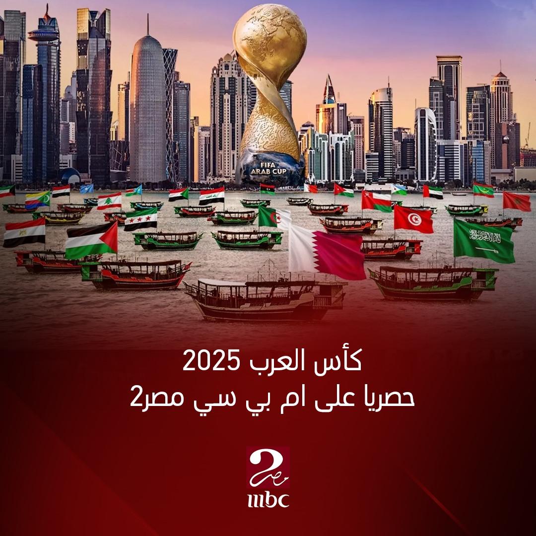 <strong>كأس العرب 2025</strong>
