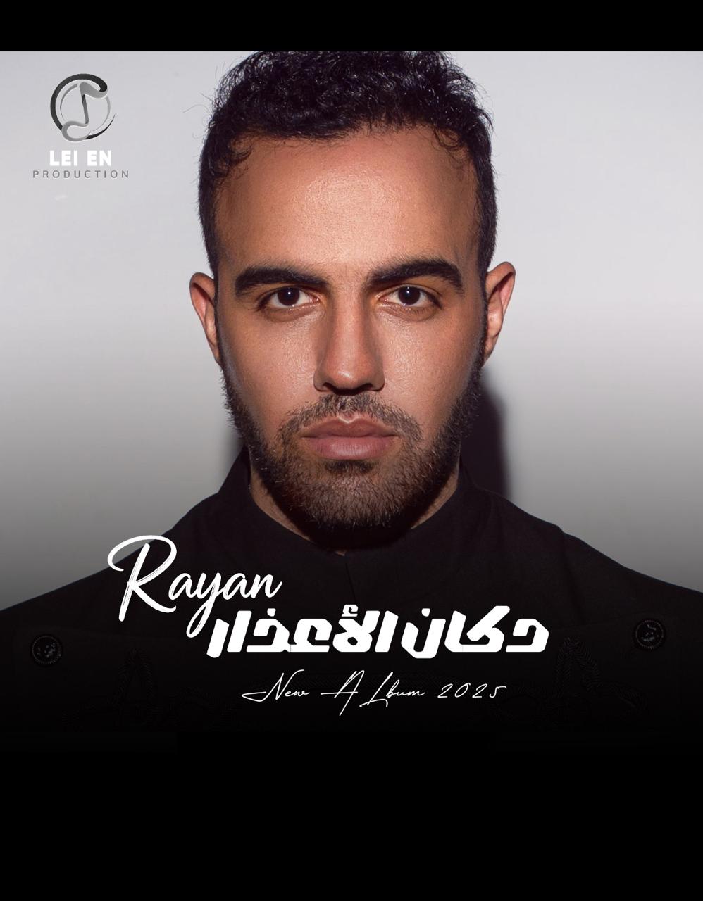 <strong>محمد ريان</strong>