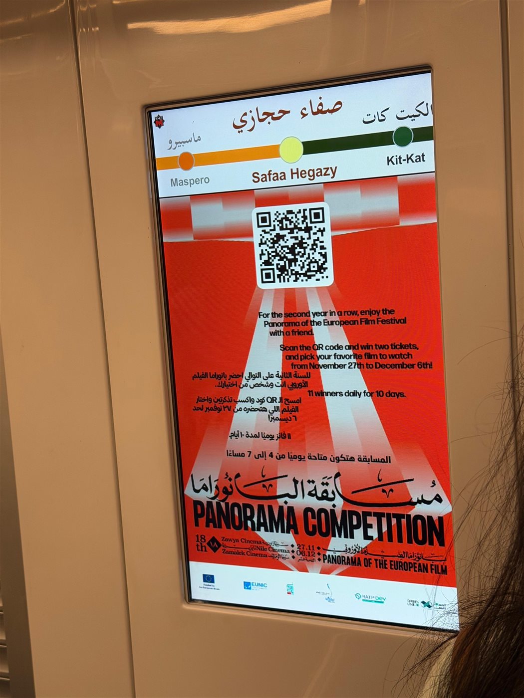<strong>تعاون مع خط المترو الأخضر الثالث</strong>