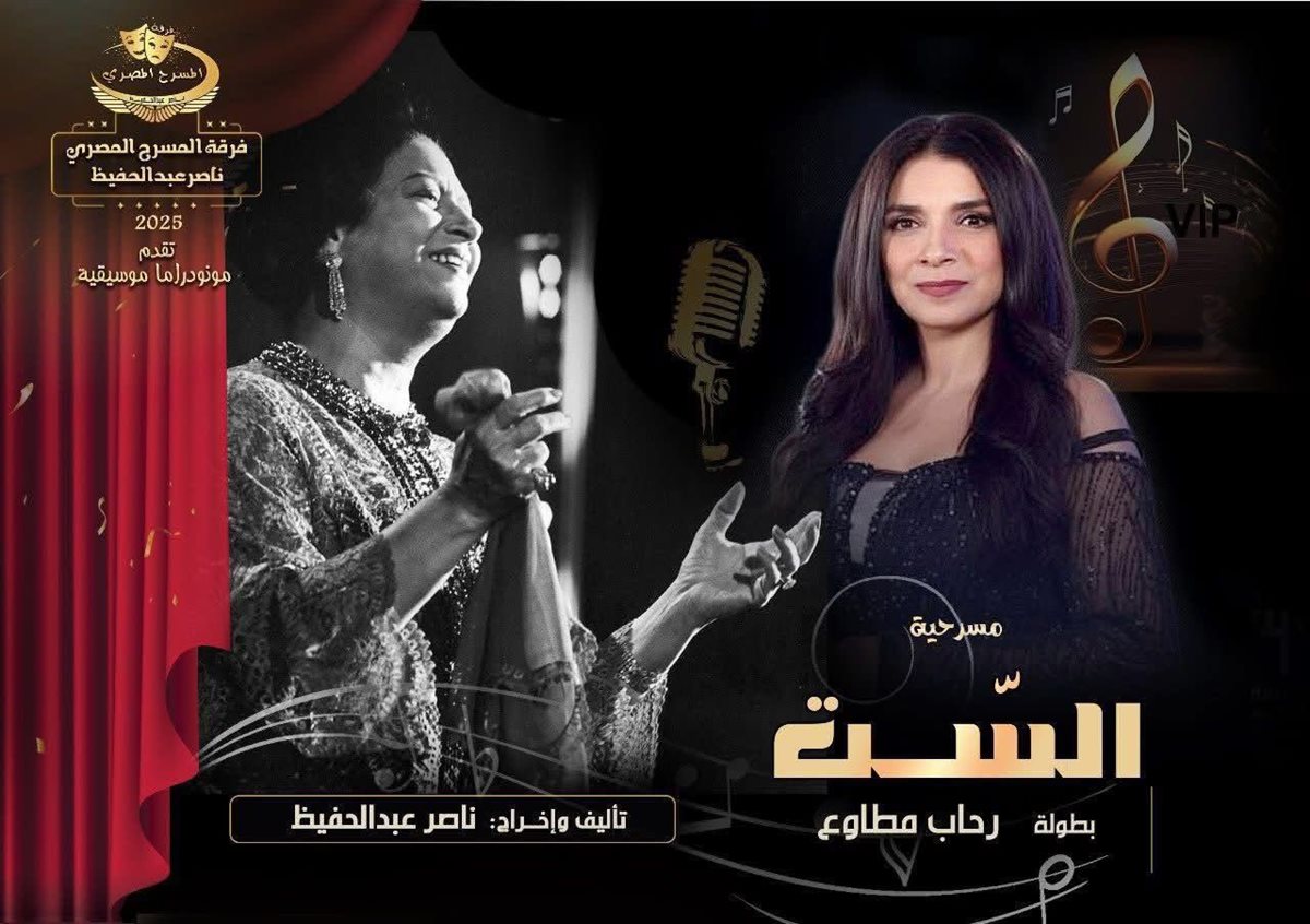 مسرحية الست