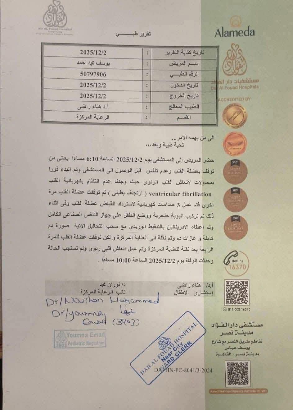 التقرير الطبي للاعب