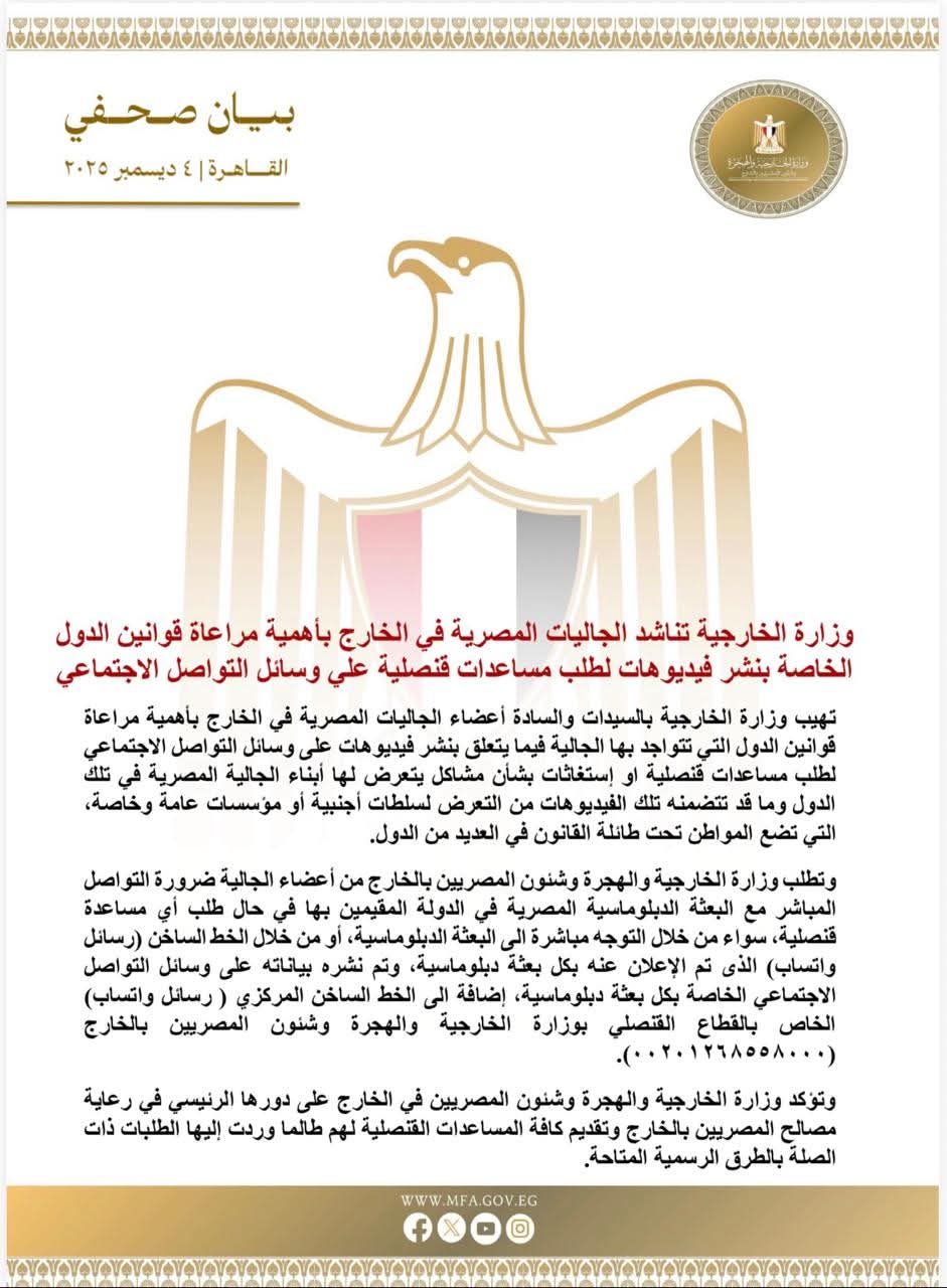 وزارة الخارجية