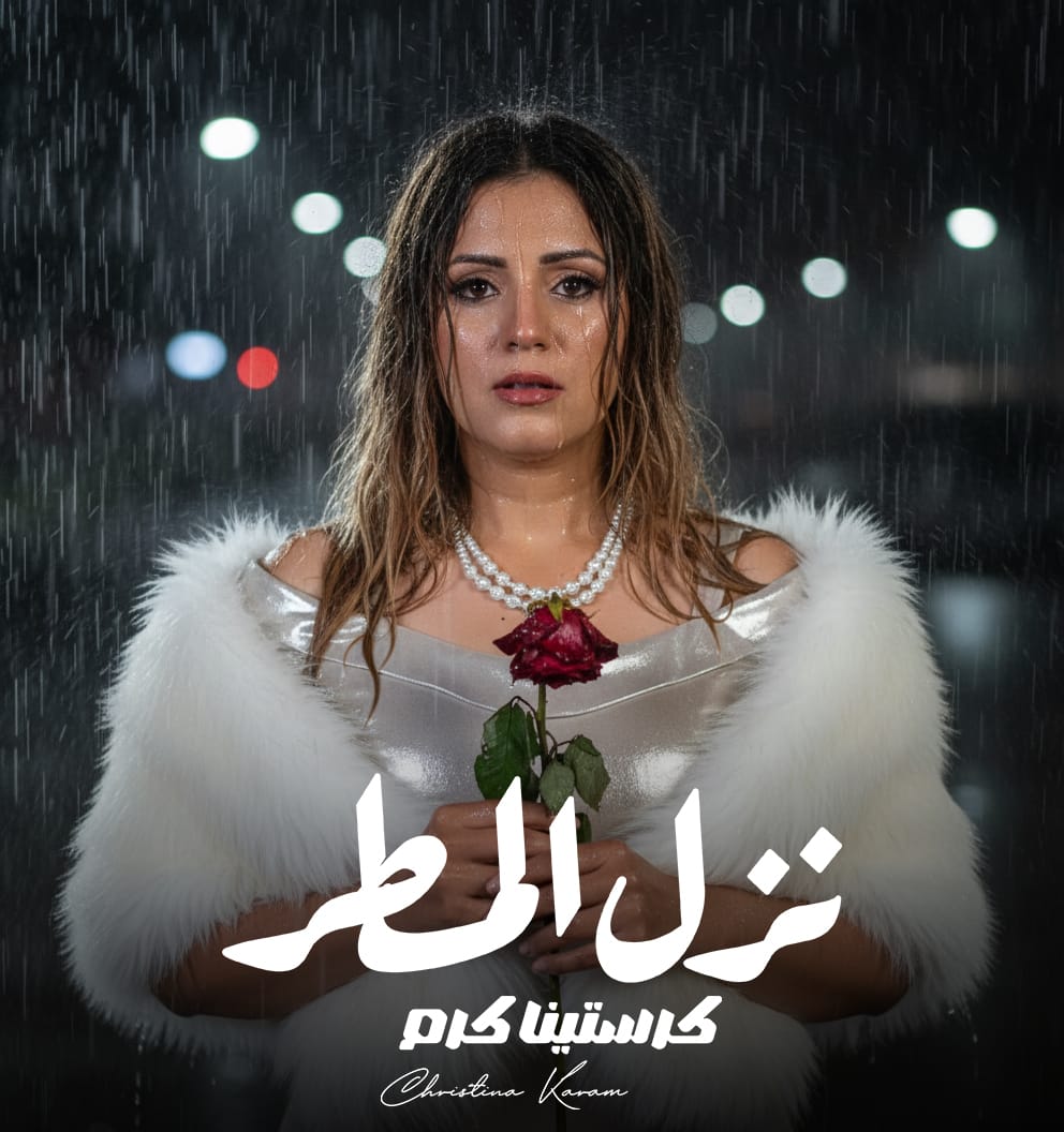 <strong>كرستينا كرم</strong>