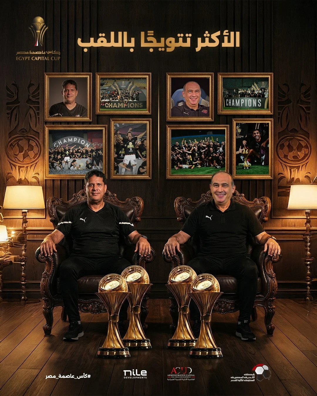 علي ماهر وأيمن الرمادي