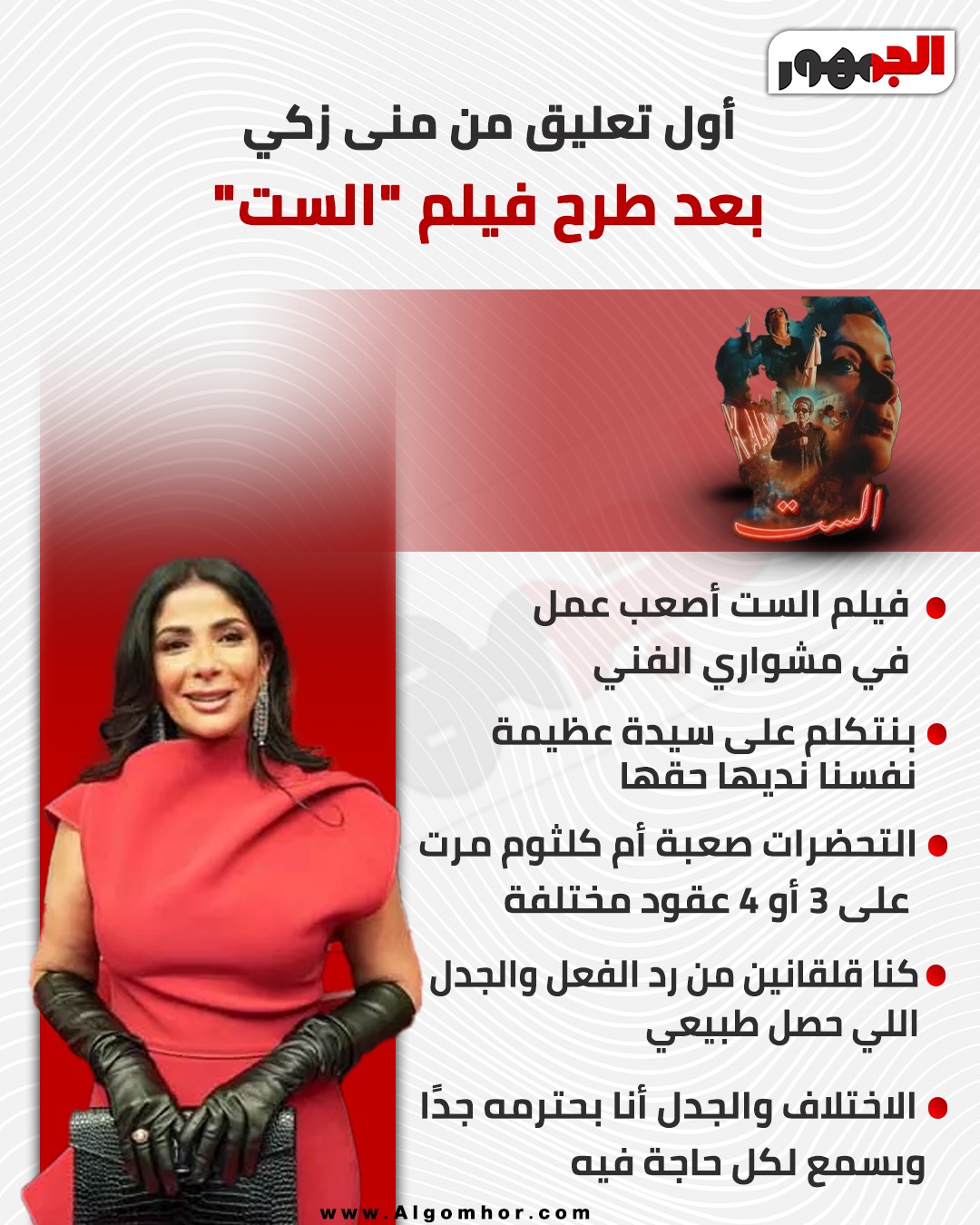 منى زكي