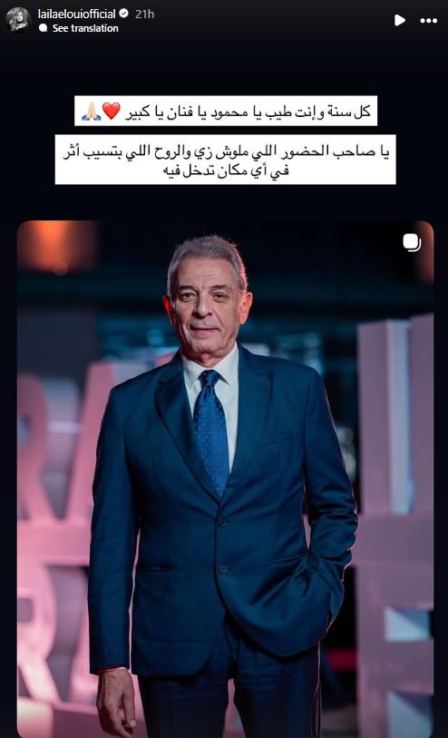 ستوري ليلى علوي