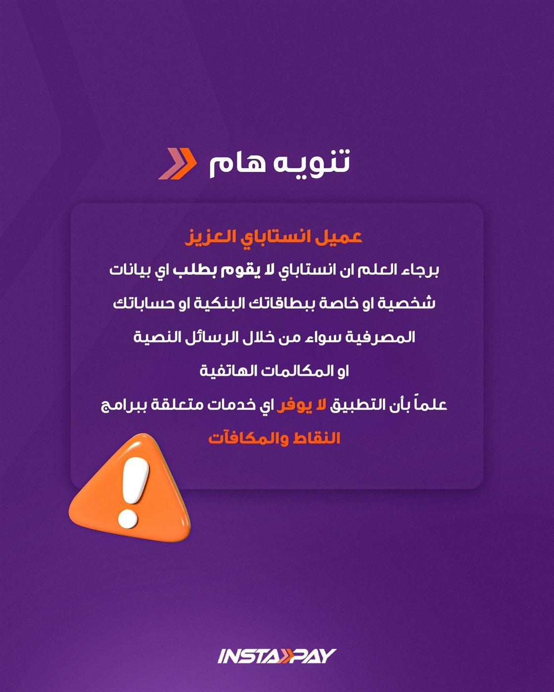 <strong>إنستاباي</strong>
