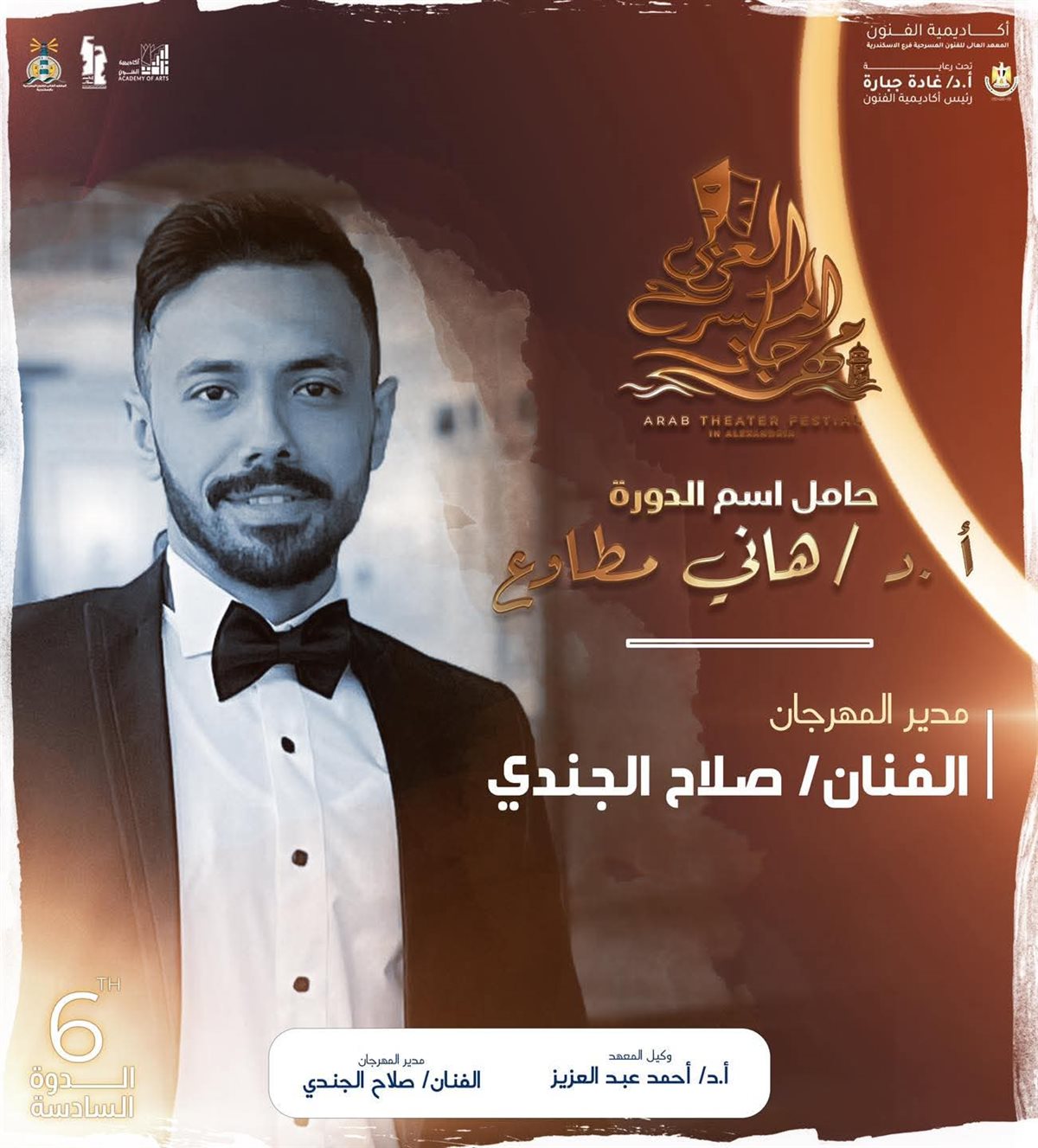 <strong>الهيكل الإداري لمهرجان المسرح العربى</strong>
