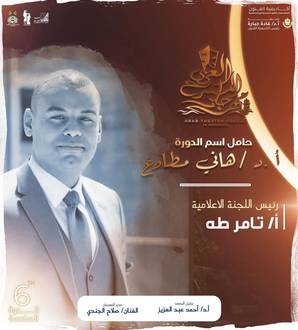 <strong>الهيكل الإداري لمهرجان المسرح العربى</strong>