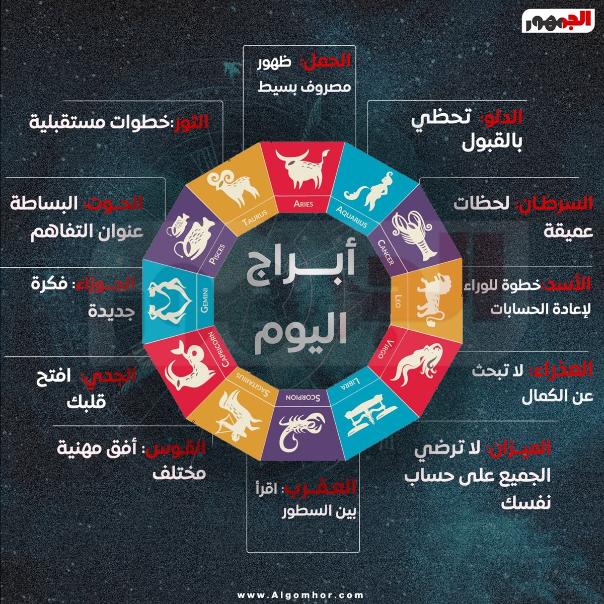 حظك اليوم