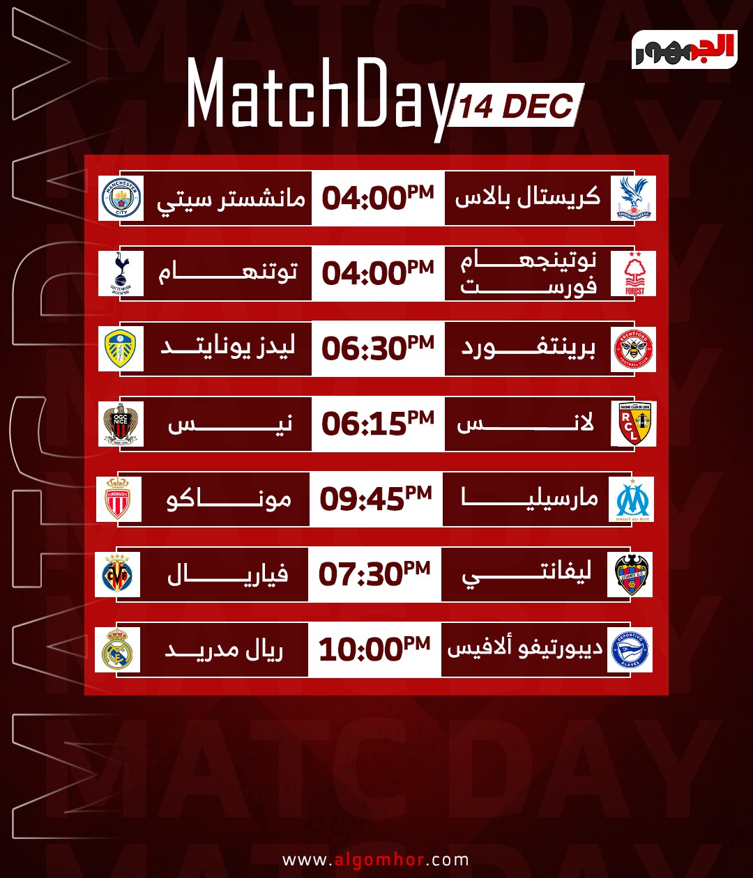 مباريات اليوم