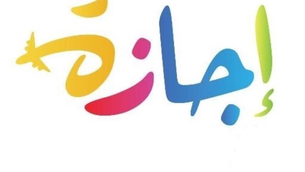مواعيد الإجازات الرسمية