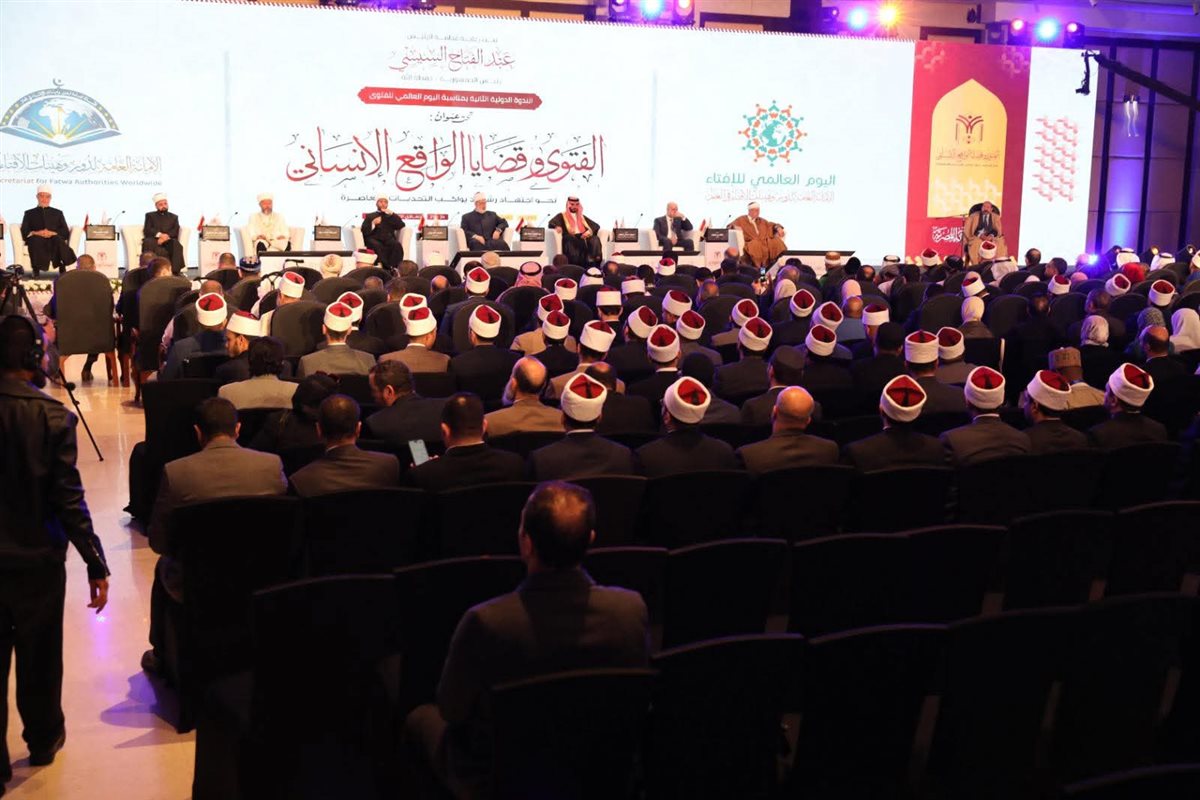 مؤتمر الفتوى وقضايا الواقع الإنساني&nbsp;