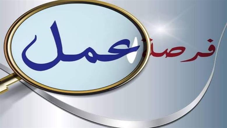 وظائف جديدة&nbsp;