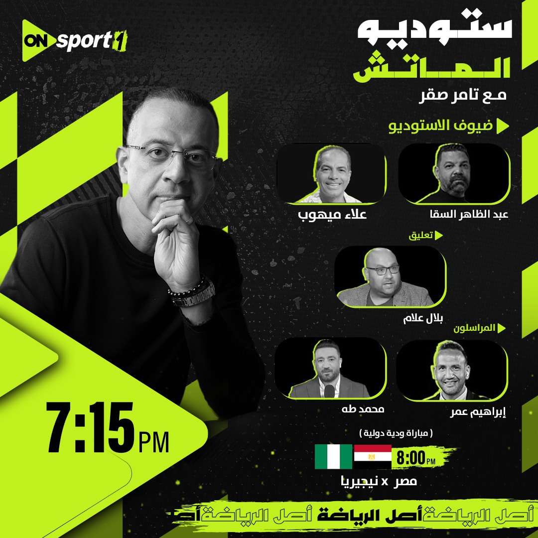 معلق مباراة مصر ونيجيريا