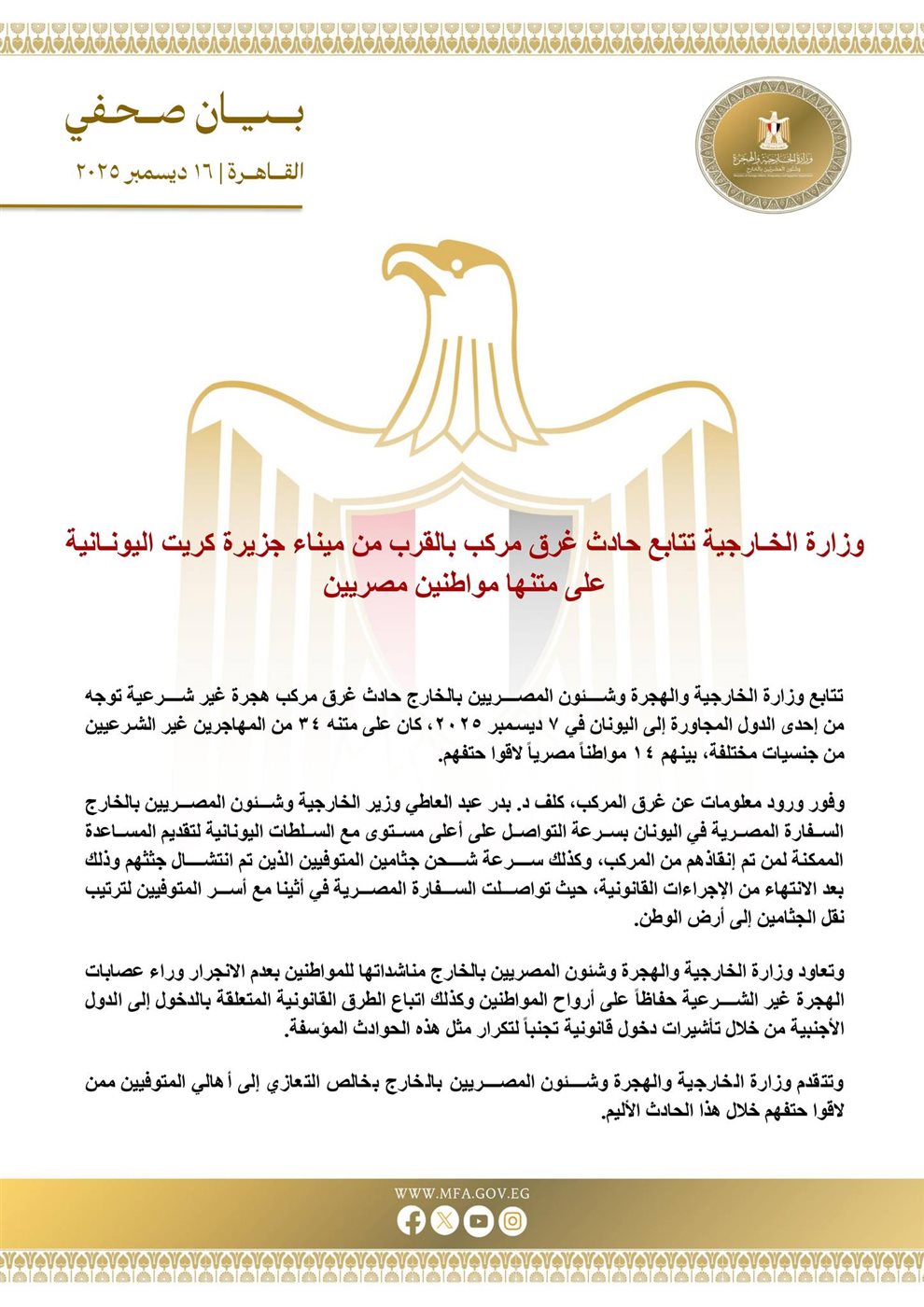وزارة الخارجية