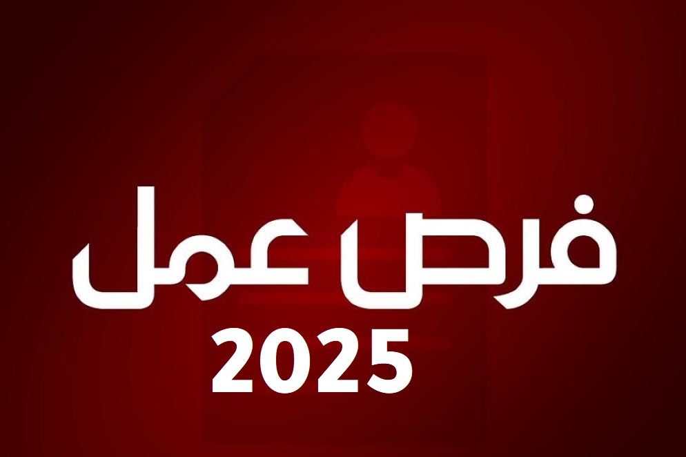 فرصة عمل