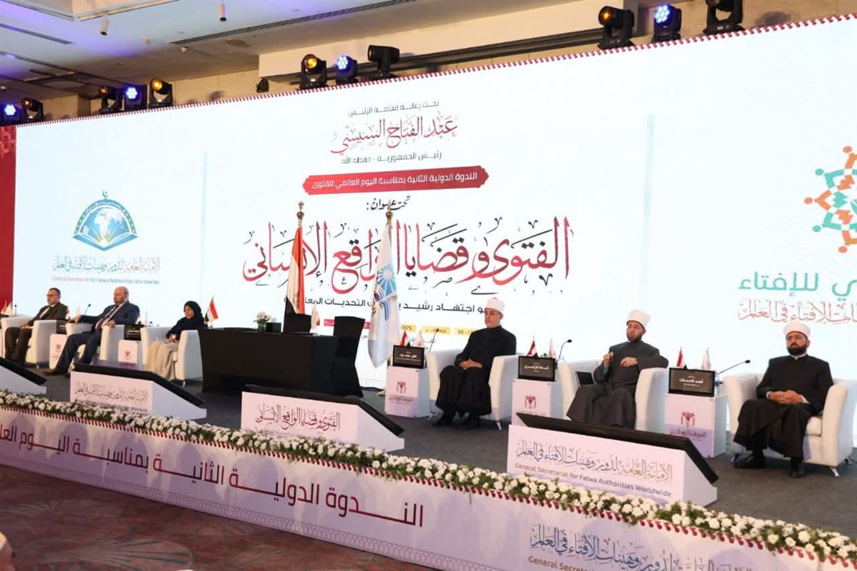 مؤتمر الفتوى وقضايا المجتمع