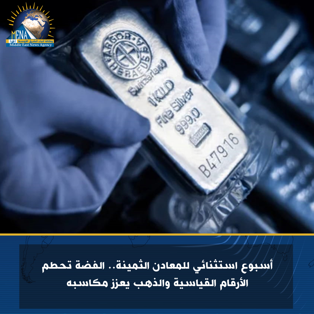 <strong>&nbsp;أسواق المعادن الثمينة</strong>