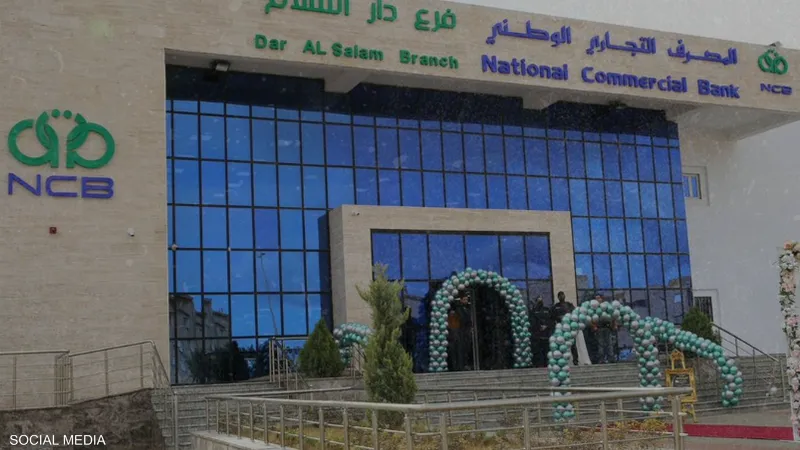 أحد فروع المصرف التجاري الوطني<br>