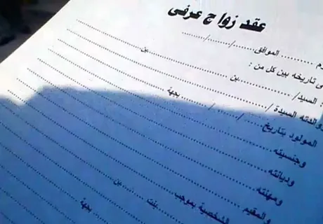 <strong>الزواج&nbsp;</strong>
