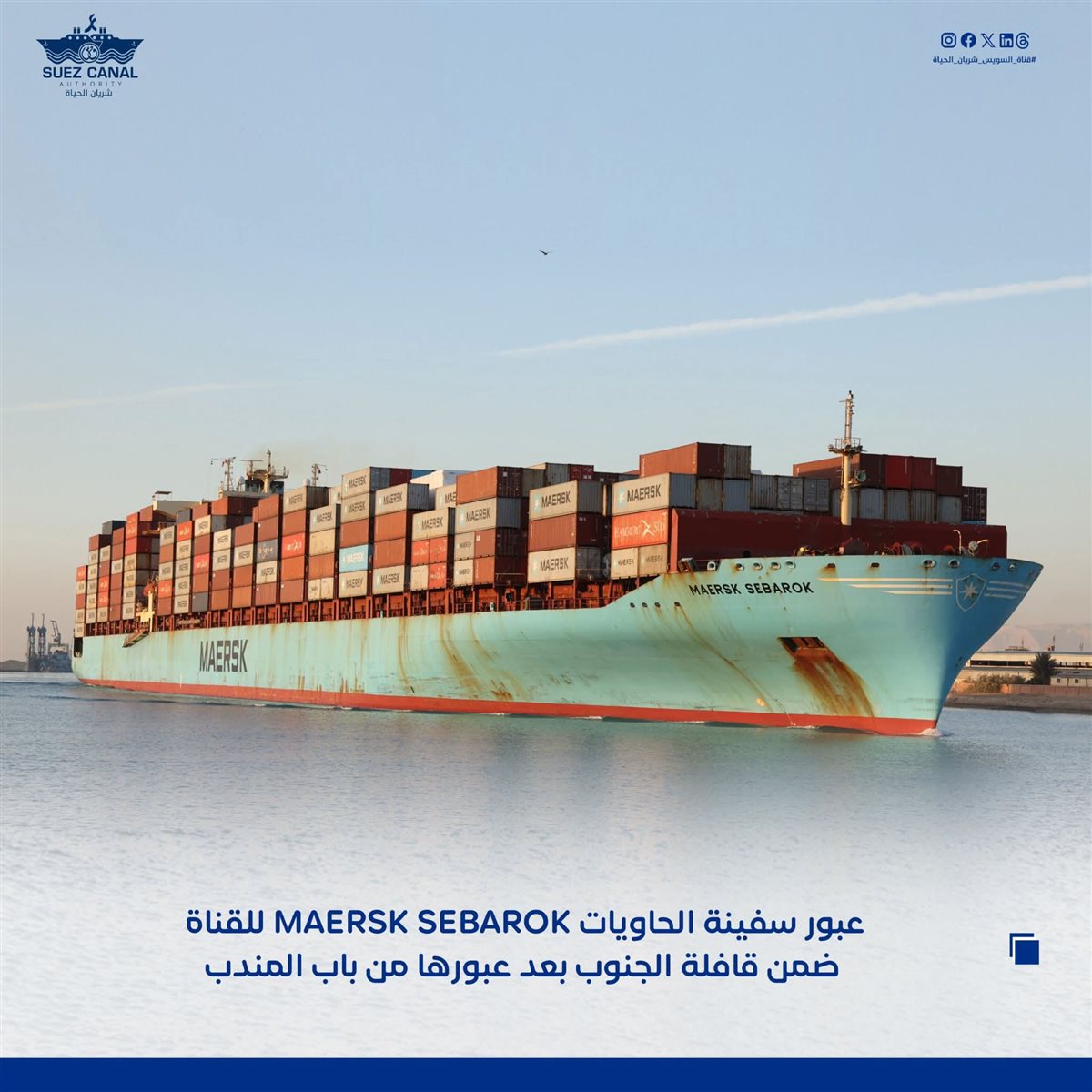 CMA CGM وMAERSK العملاقة