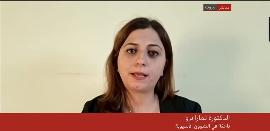 <strong>&nbsp;الدكتورة تمارا برو، الخبيرة في الشئون الآسيوية،</strong>