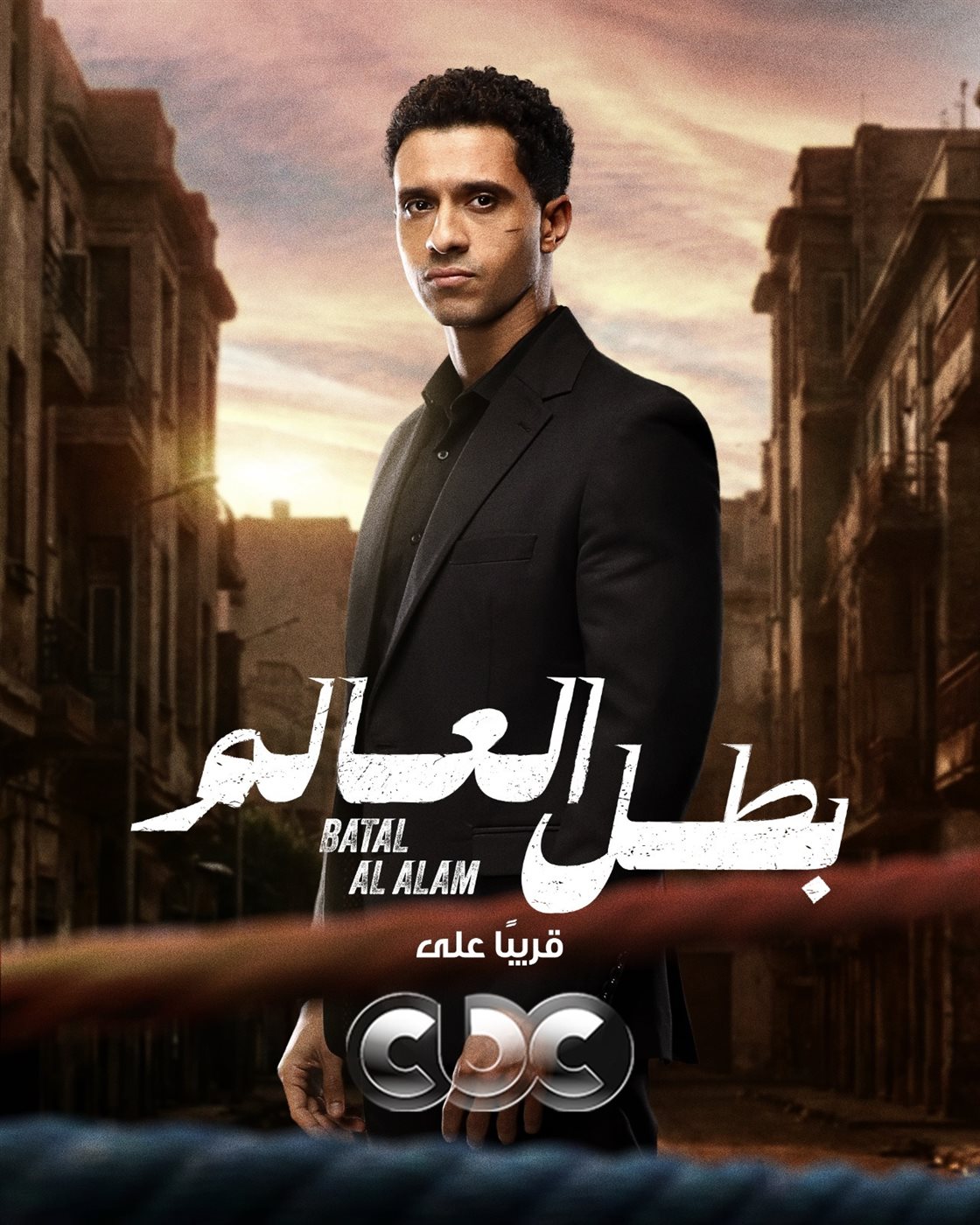 <strong>مسلسل “بطل العالم”</strong>
