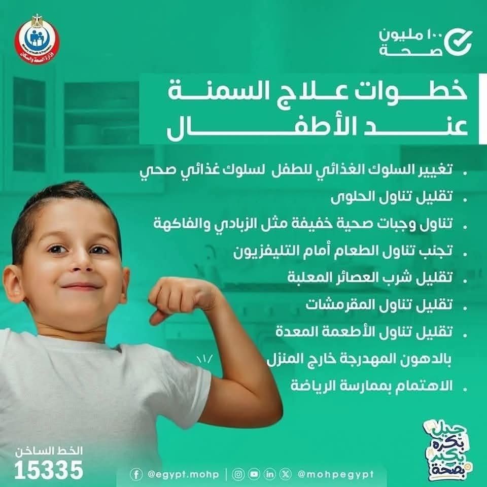 خطوات علاج السمنة عند الأطفال