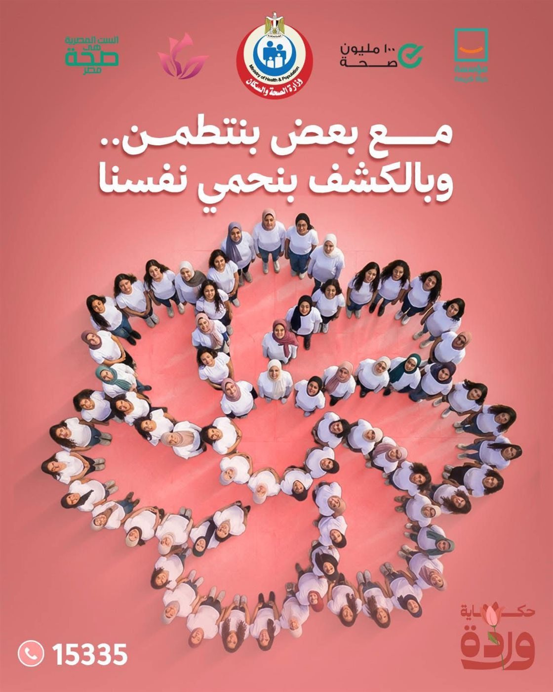 مبادرة 100 مليون صحة&nbsp;