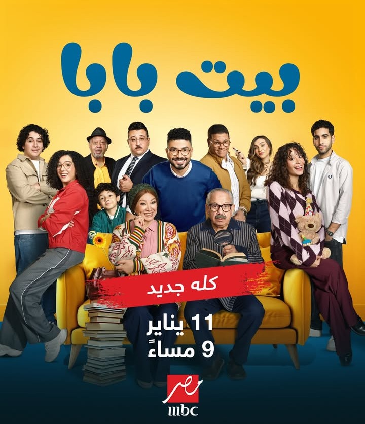<strong>مسلسل بيت بابا</strong>