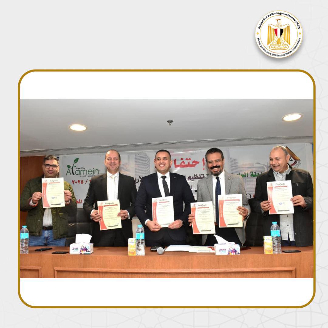 <strong>جهاز مدينة العلمين الجديدة أول جهاز يحصل على شهادة الأيزو الدولية في إدارة الأزمات</strong>