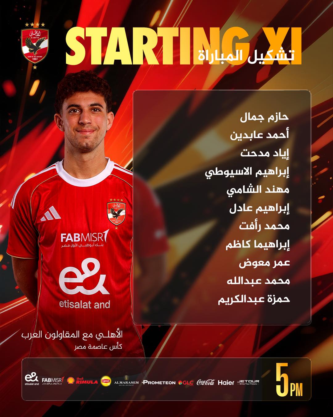 تشكيل الأهلي