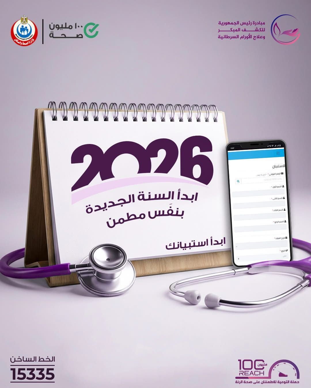 مبادرة 100 مليون صحة