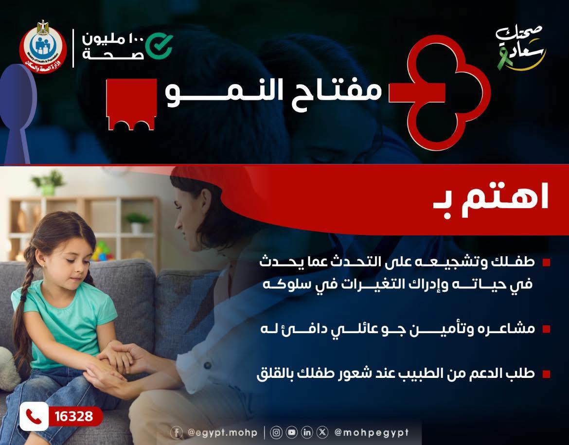 <strong>العناية بصحة الأطفال النفسية</strong>