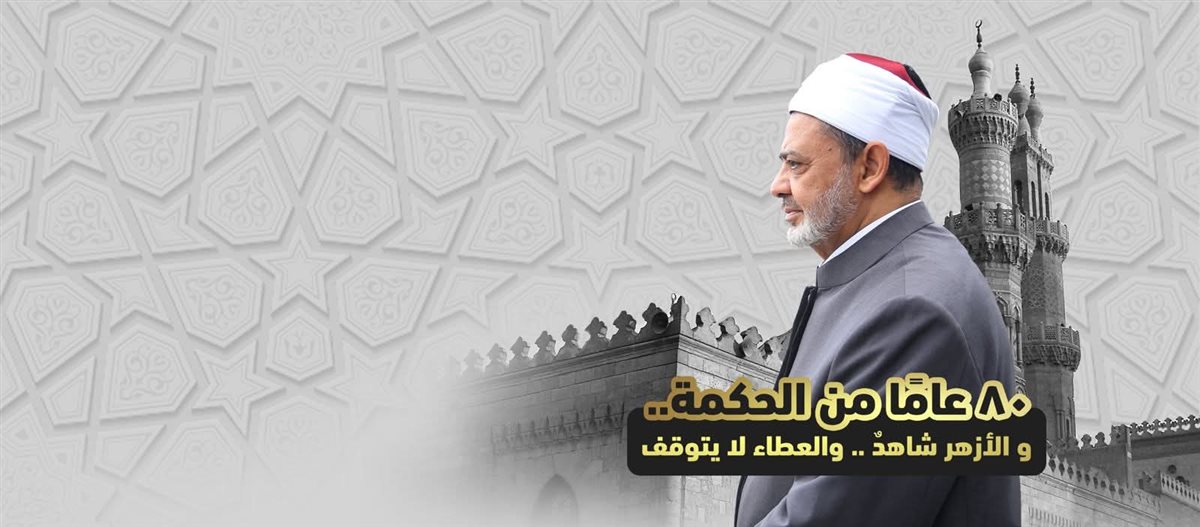 شيخ الأزهر
