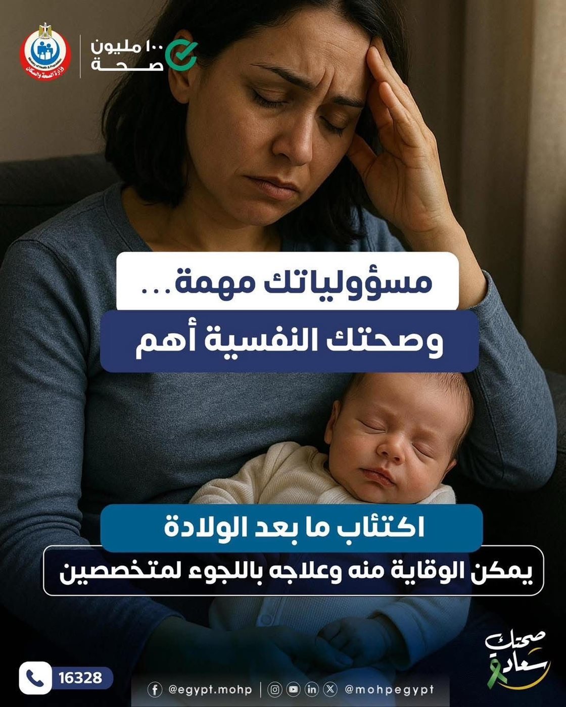 مبادرة 100 مليون صحة&nbsp;