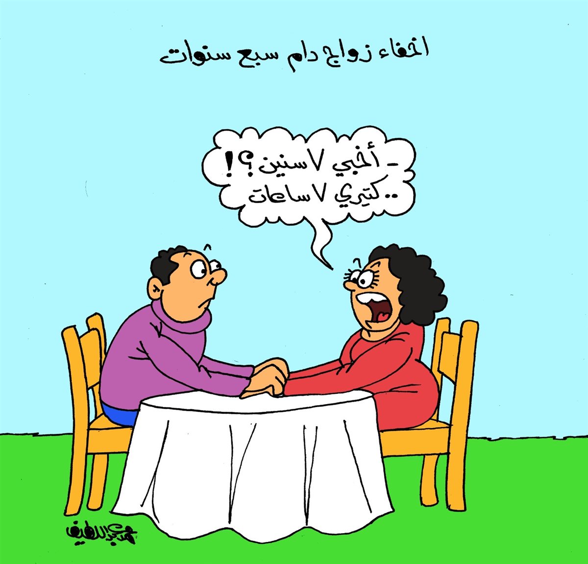 كاريكاتير الجمهور&nbsp;