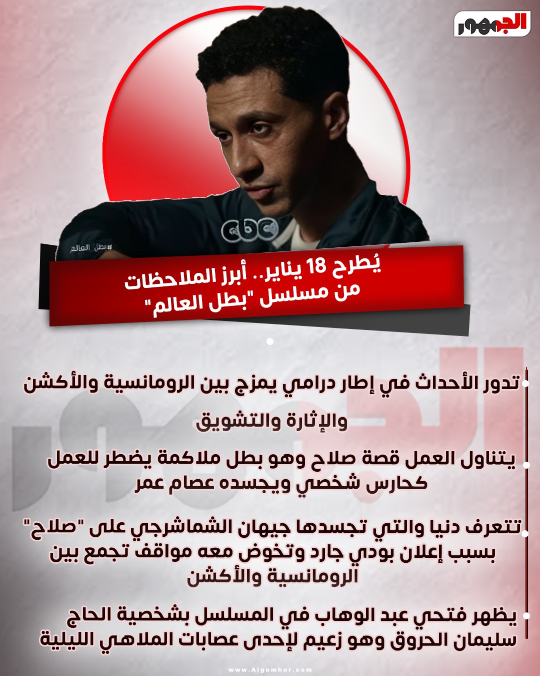 <strong>أنفوجراف</strong>