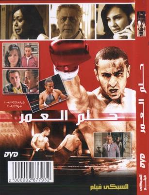 <strong>فيلم حلم العمر</strong>