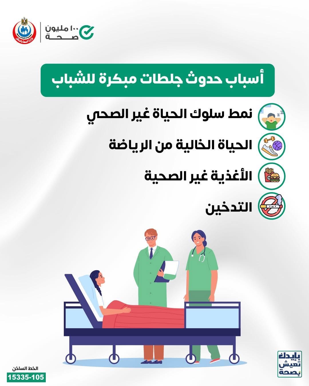 الجلطة