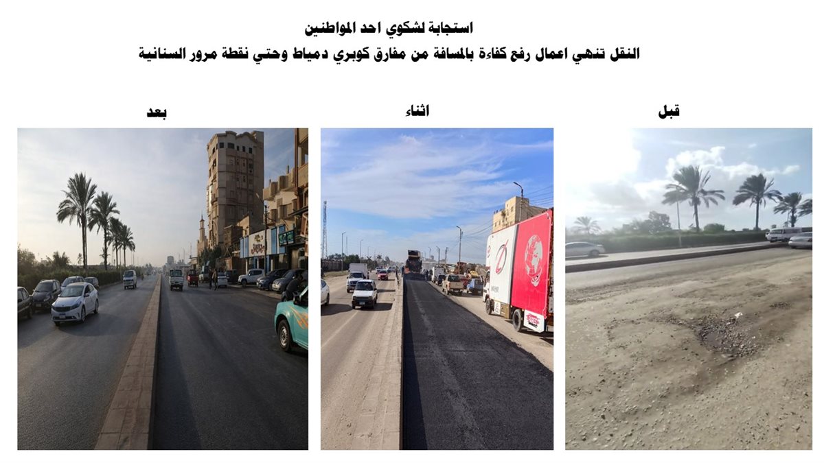 النقل تنهى رفع كفاءة وصلة السنانية بدمياط&nbsp;