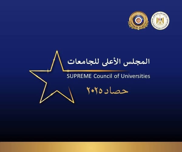 <strong>إنجازات التحول الرقمي والبحث العلمي والجامعات الذكية في 2025</strong>