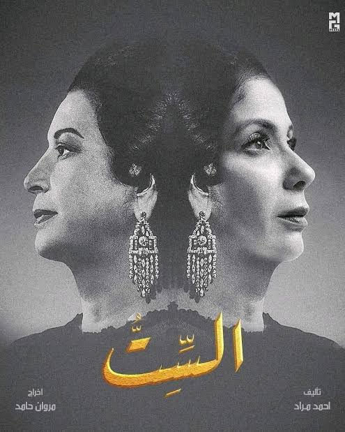 الست