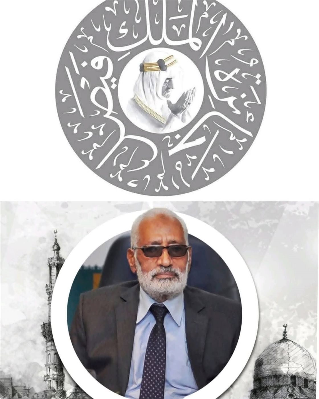 <strong>الجليل فضيلة أ. د. محمد أبو موسى</strong>