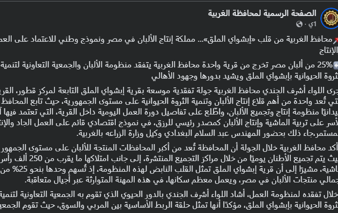 بيان المحافظة والمنشور يوم الخميس 8 يناير 2025